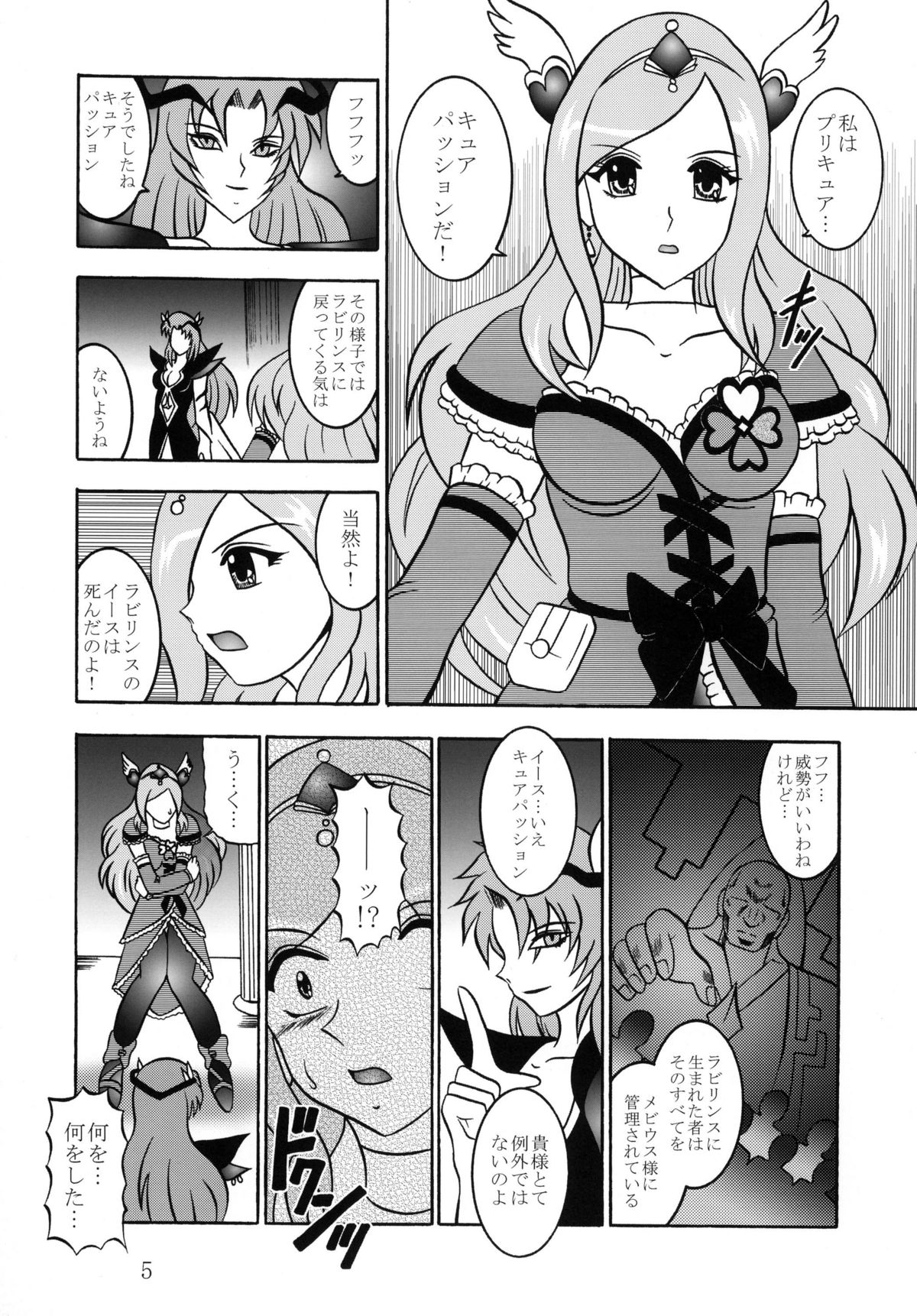 GREATEST ECLIPSE Side:Alone + Side:Bliss page 5 full