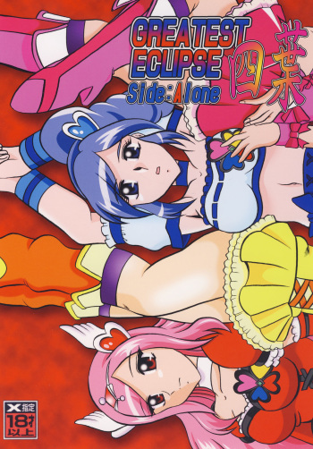 GREATEST ECLIPSE Side:Alone + Side:Bliss cover