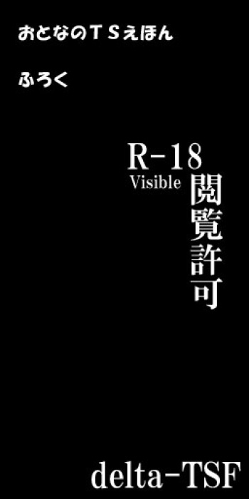 おとなのＴＳえほん　ふろく cover