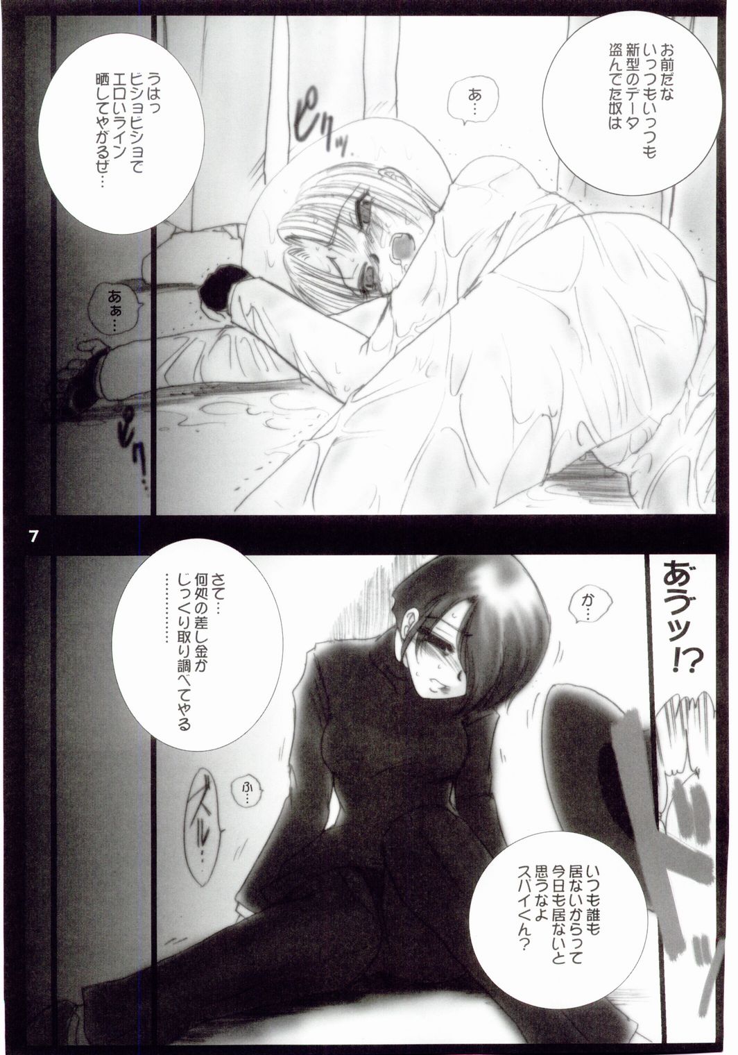 WhiteImpureDesire vol.4 page 6 full