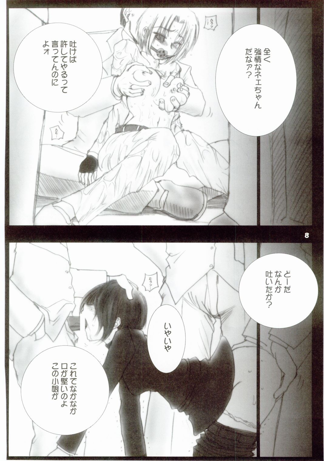 WhiteImpureDesire vol.4 page 7 full