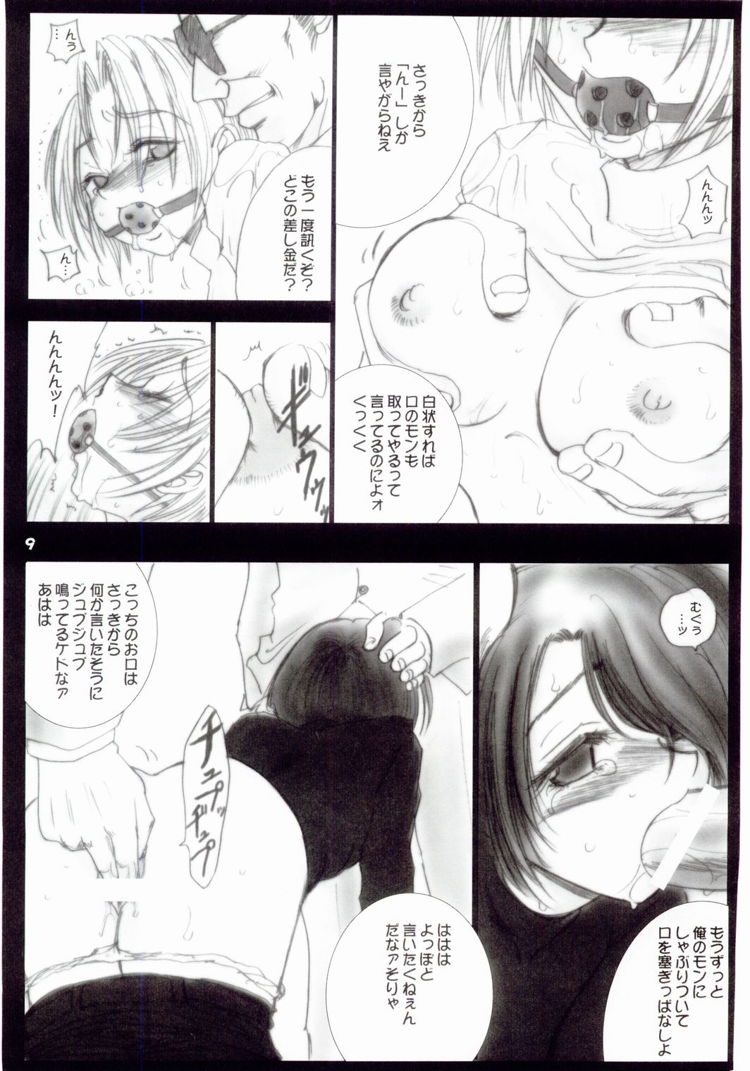 WhiteImpureDesire vol.4 page 8 full