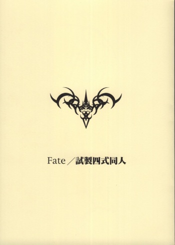 Fate/Shisei Yon-shiki Doujin cover