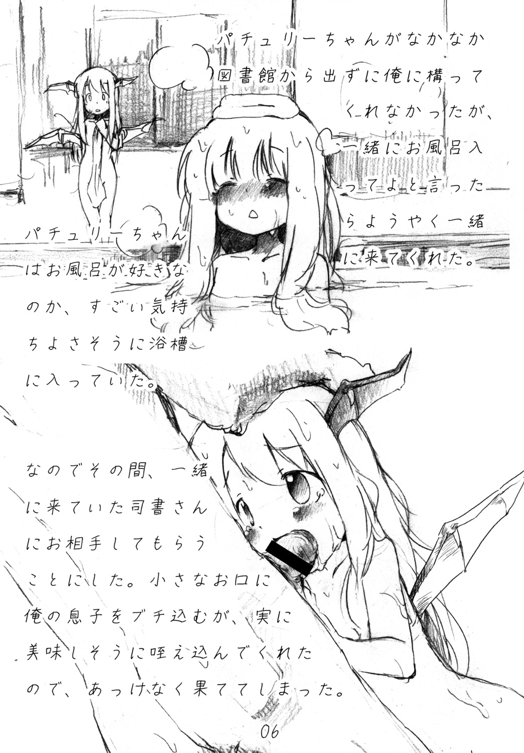 Touhou Nyuuyokujou page 5 full