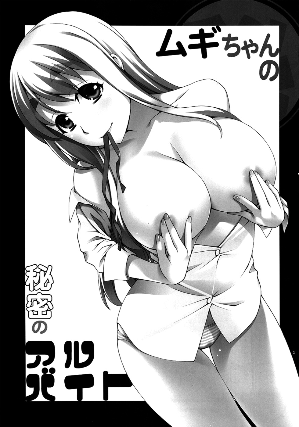 Mugi-chan no Himitsu no Arbeit | El Secreto Trabajo a Medio-Tiempo de Mugi-chan page 2 full