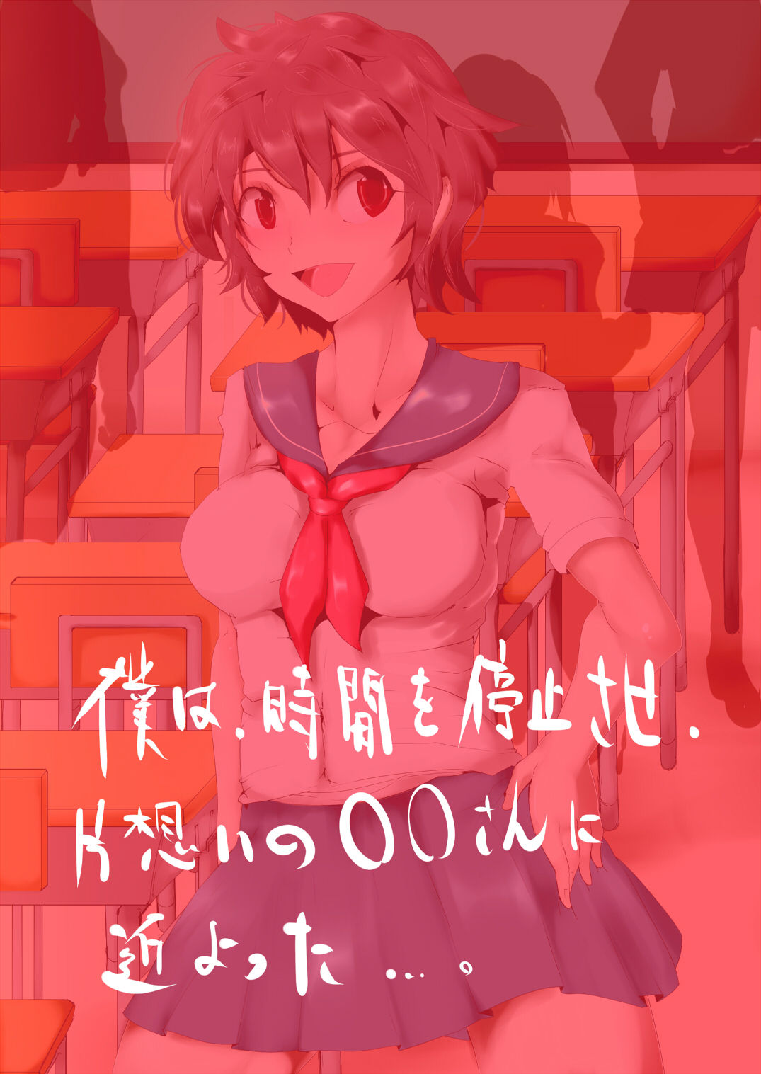 Jikan Teishi Club! Daisuki na X-san wo Kyoushitsu de Zenra ni Shite Tairyou Nakadashi ★ page 2 full