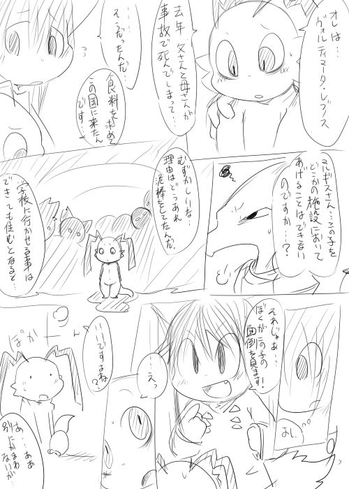 Doneru - 07 - Dion to Levor page 9 full