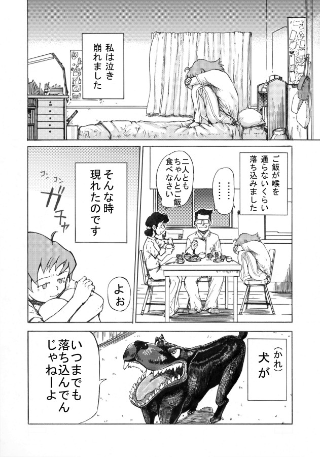 Juukan Senka - Dai 4ki - Aiaru Jiaowei page 6 full