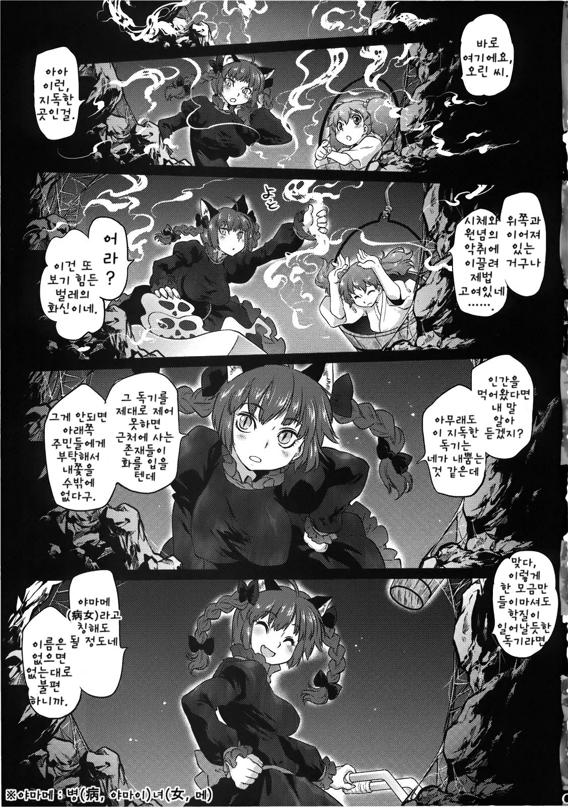 Byoujo no Sho page 7 full