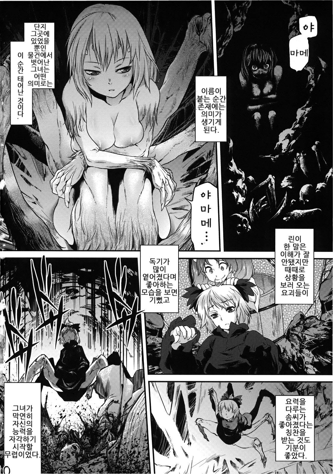 Byoujo no Sho page 8 full