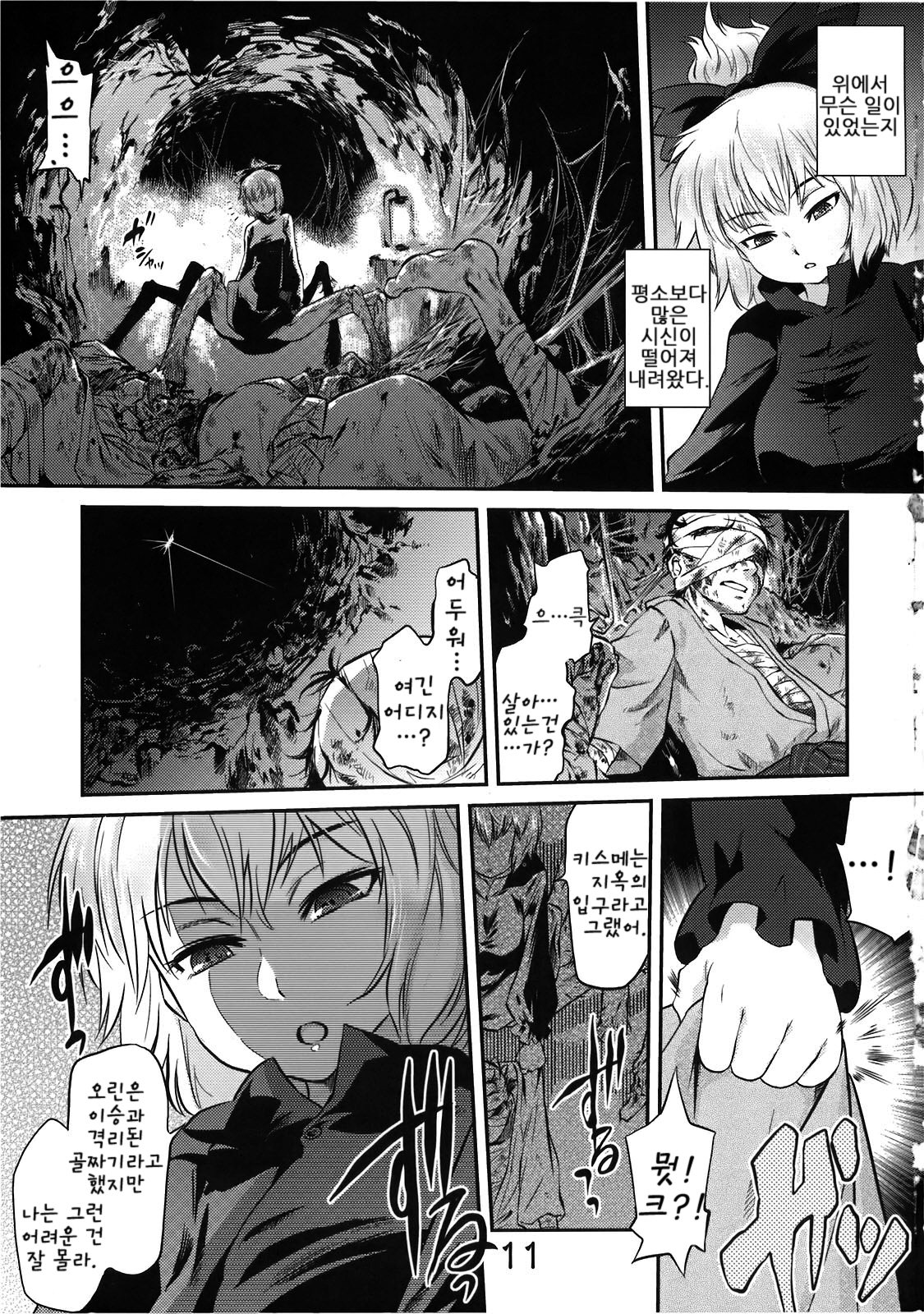 Byoujo no Sho page 9 full