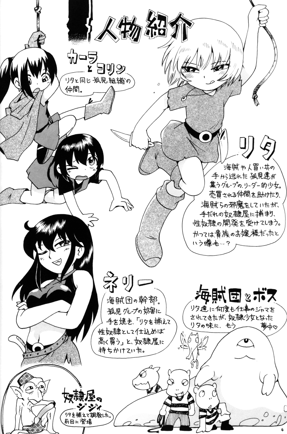 Toraware Hime Chuuhen page 4 full
