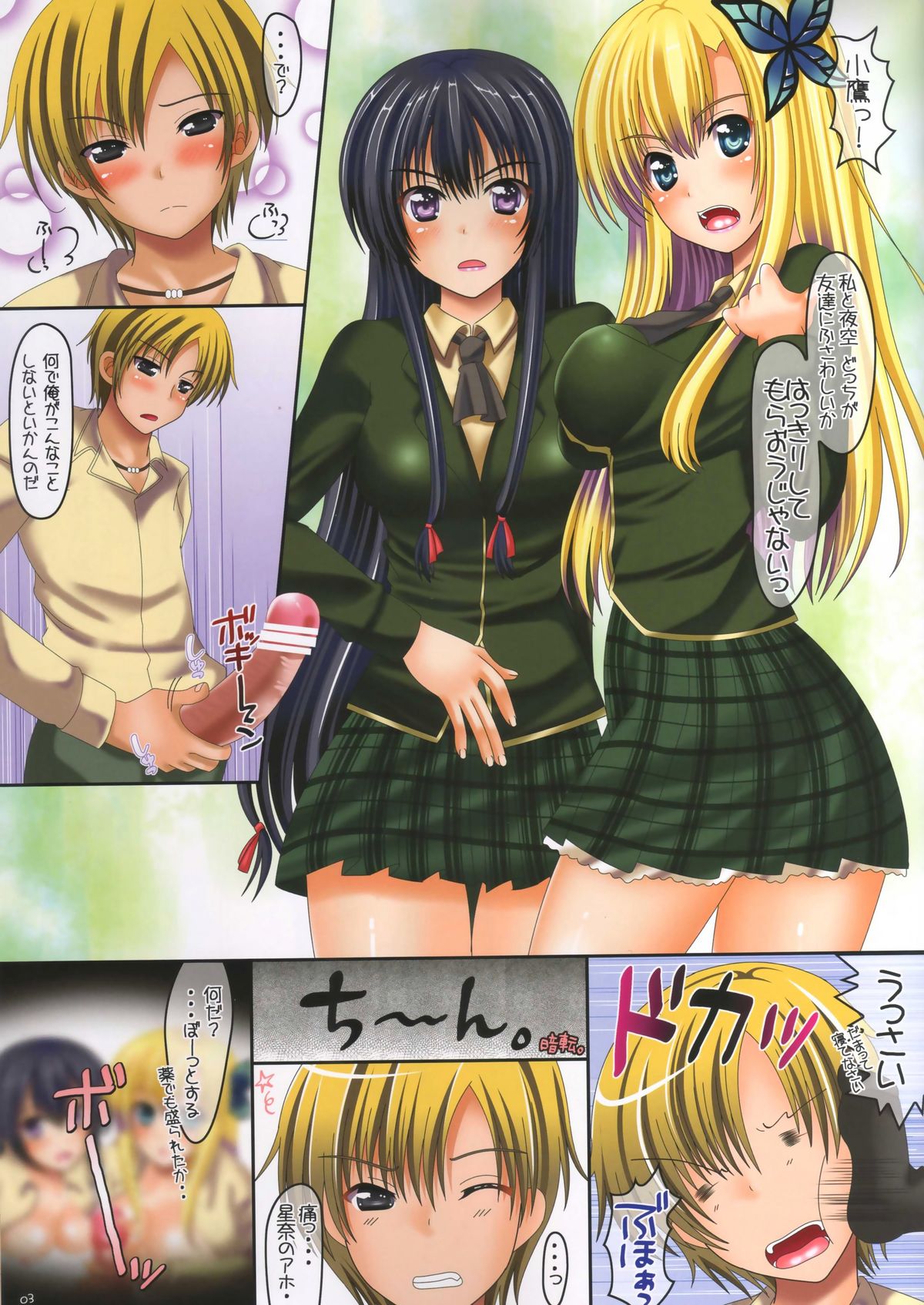 Colorful ga Nai page 2 full