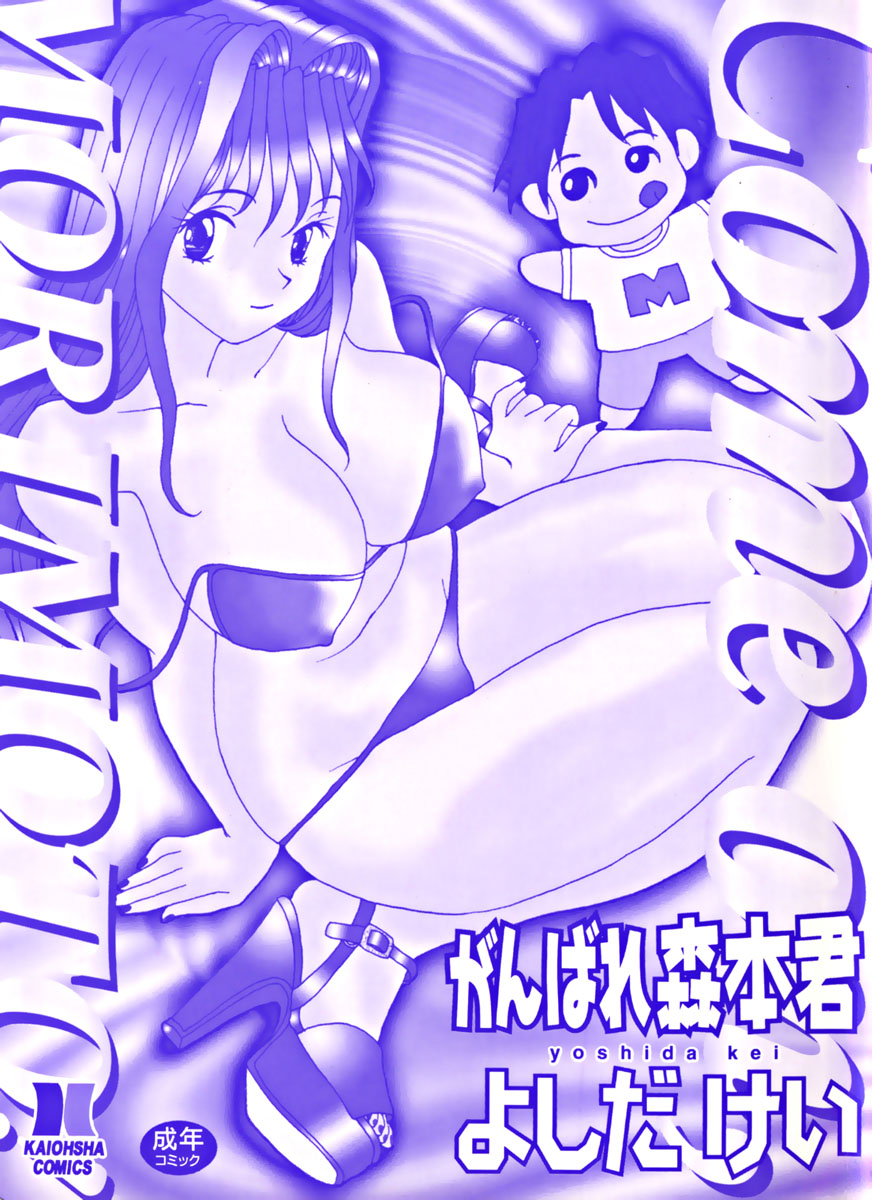 Ganbare Morimoto-kun page 3 full