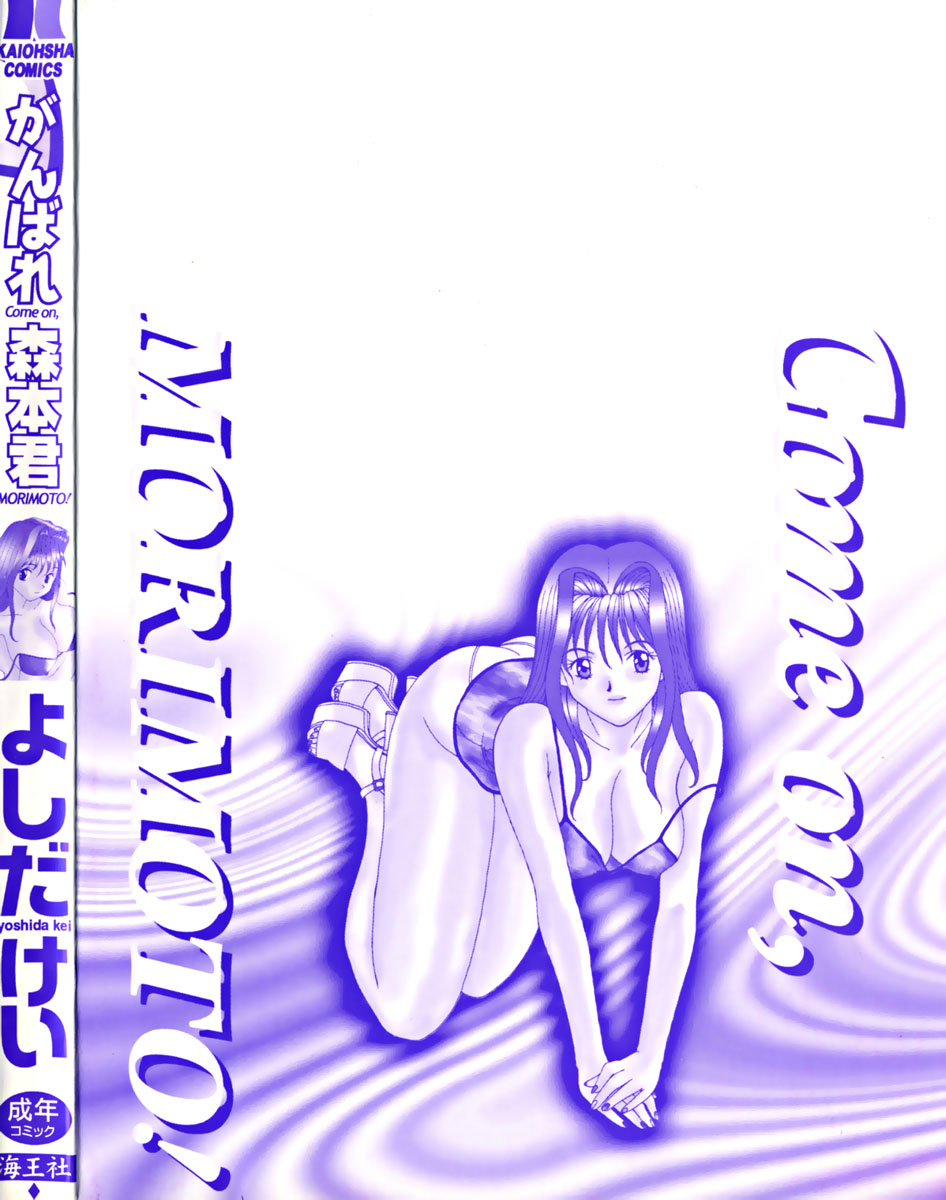 Ganbare Morimoto-kun page 4 full