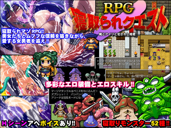 Netorare Quest RPG page 1 full