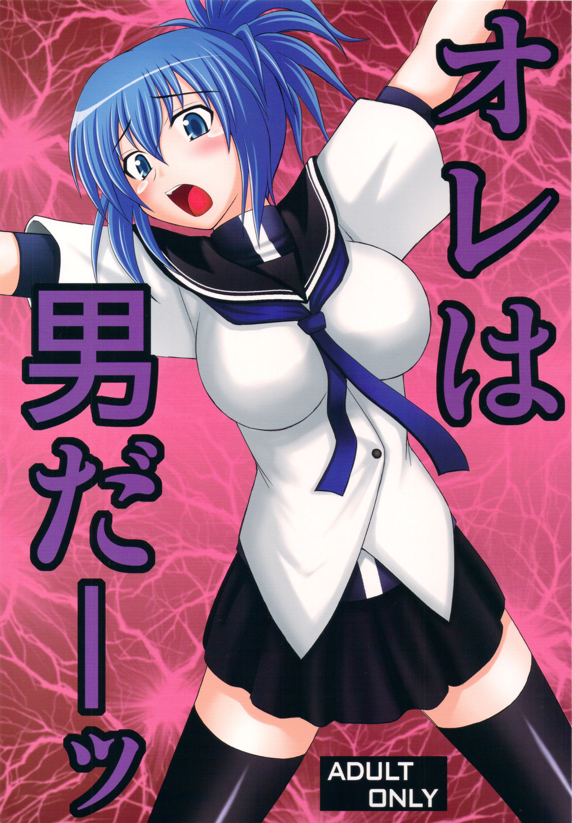 Ore wa Otoko da- page 1 full