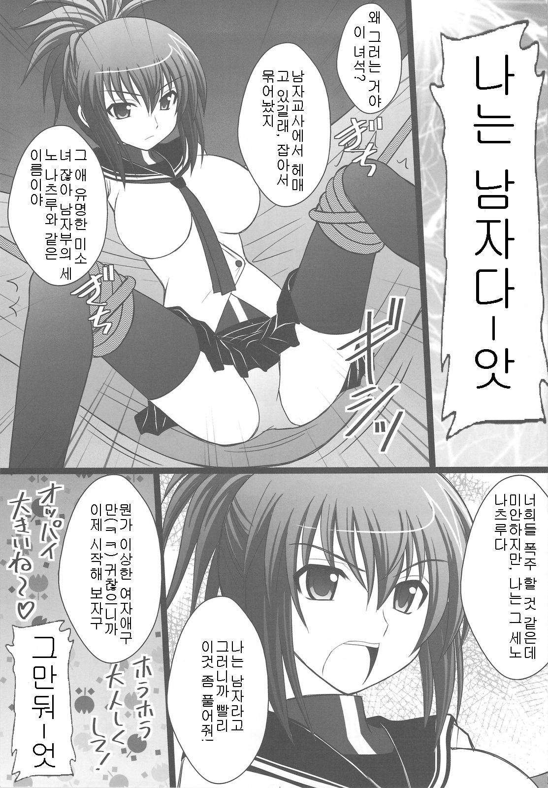 Ore wa Otoko da- page 3 full