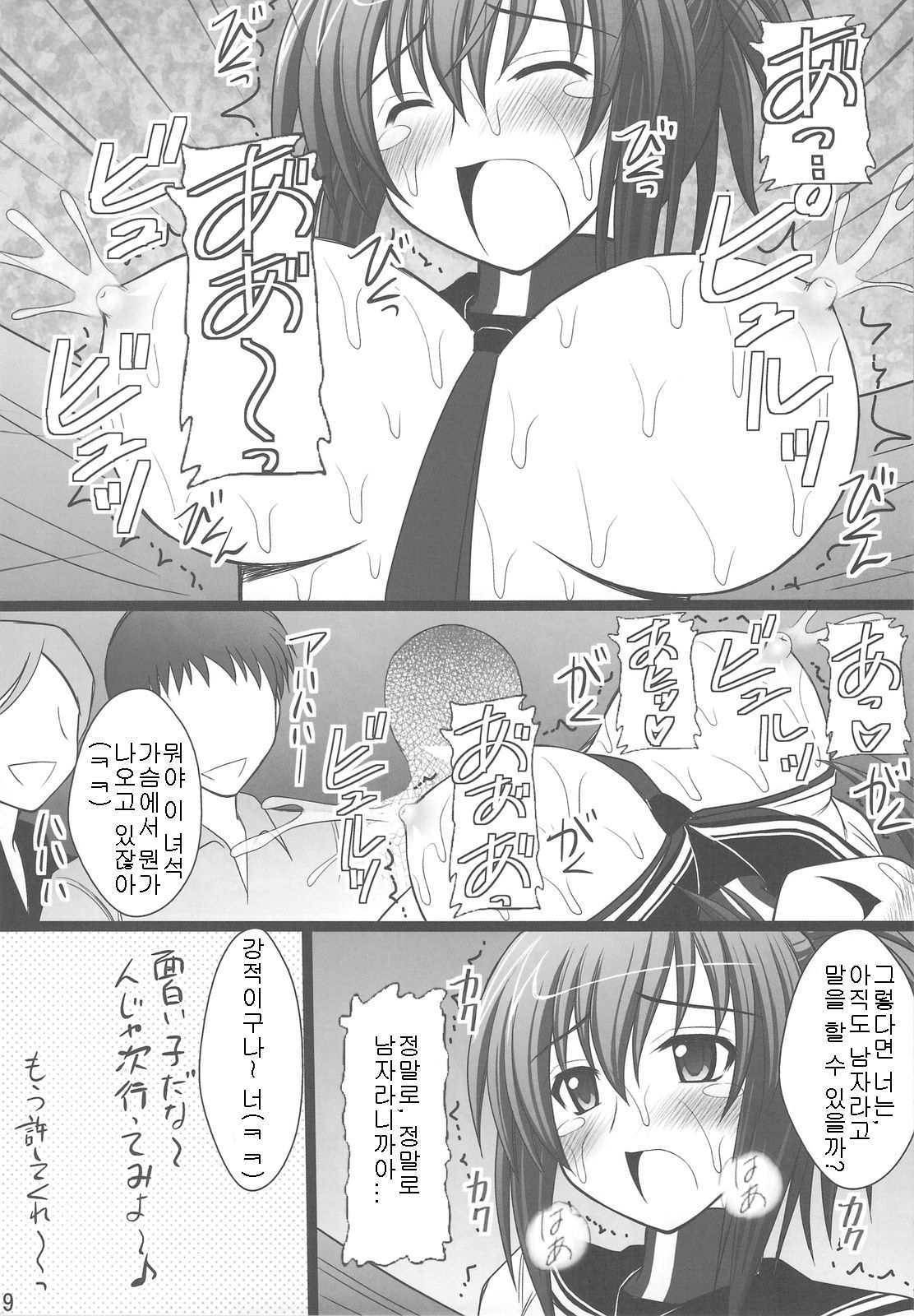 Ore wa Otoko da- page 7 full