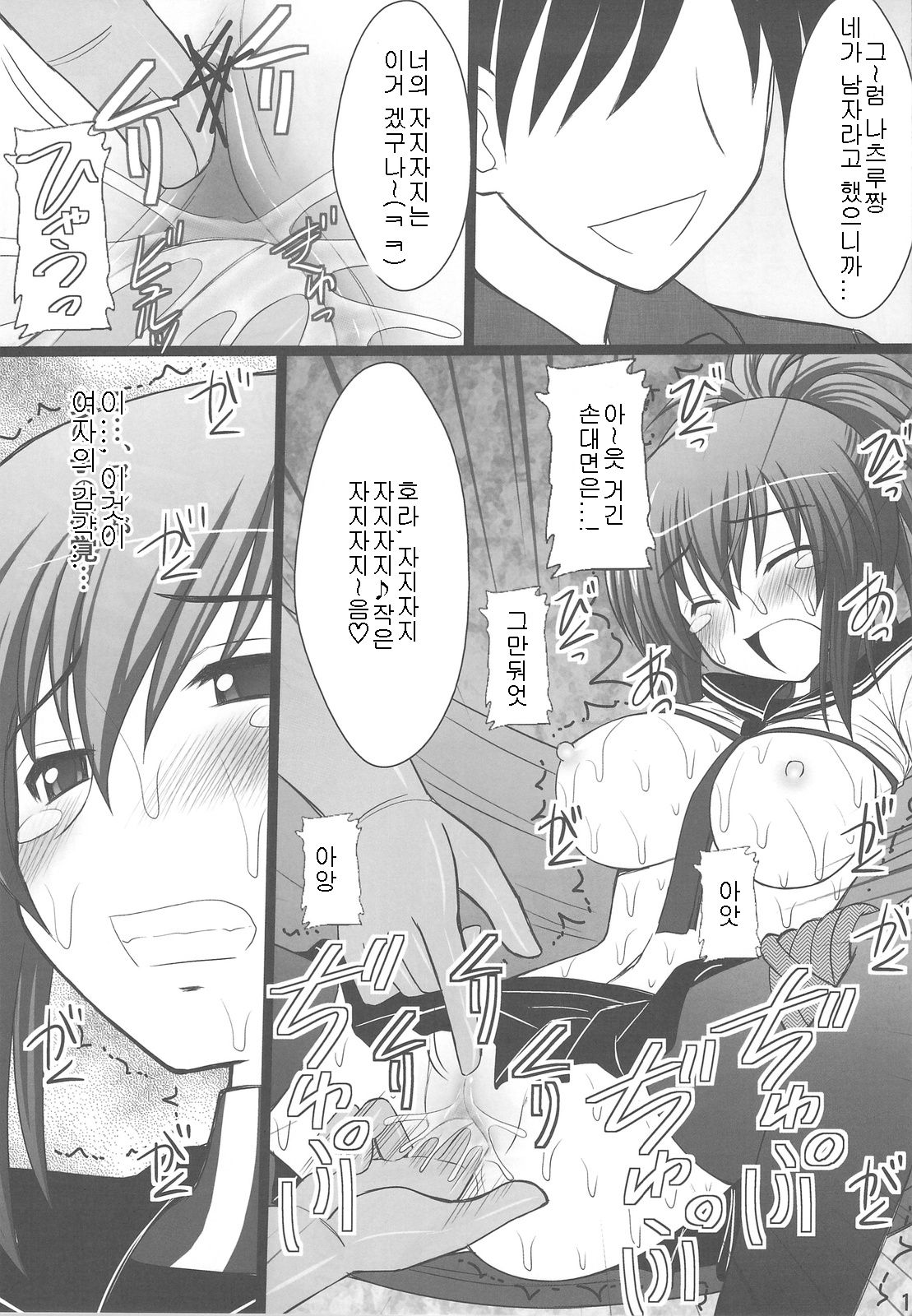 Ore wa Otoko da- page 9 full