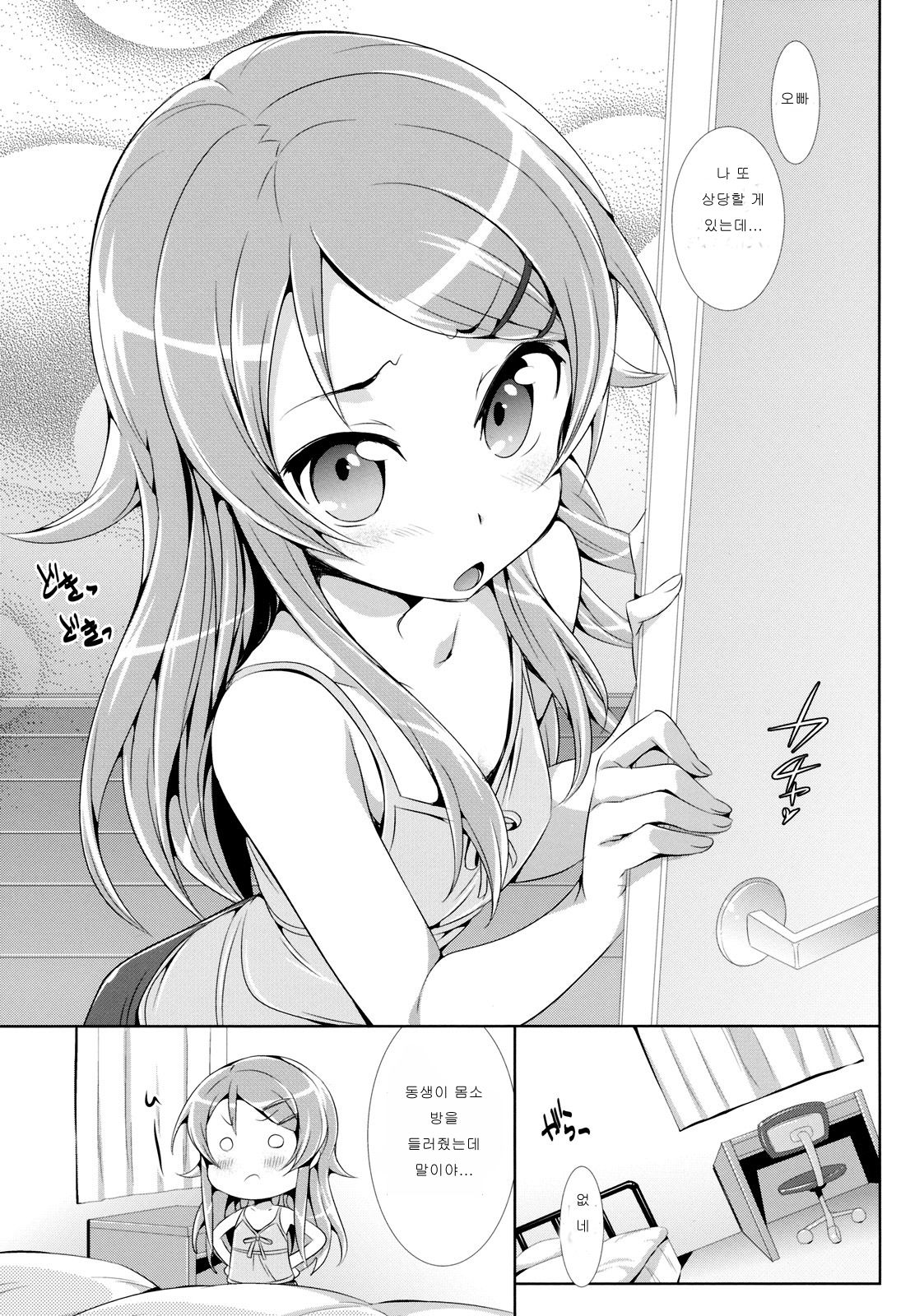 Ore no Imouto ga Kawaisugite Yabai page 2 full