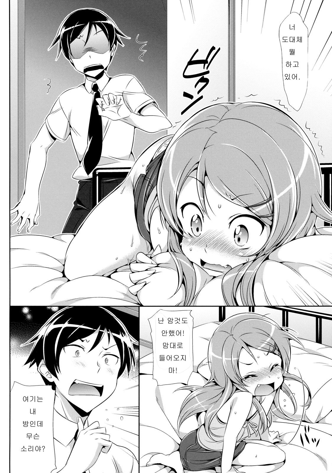 Ore no Imouto ga Kawaisugite Yabai page 5 full