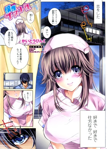 Bokusen Nurse Call cover