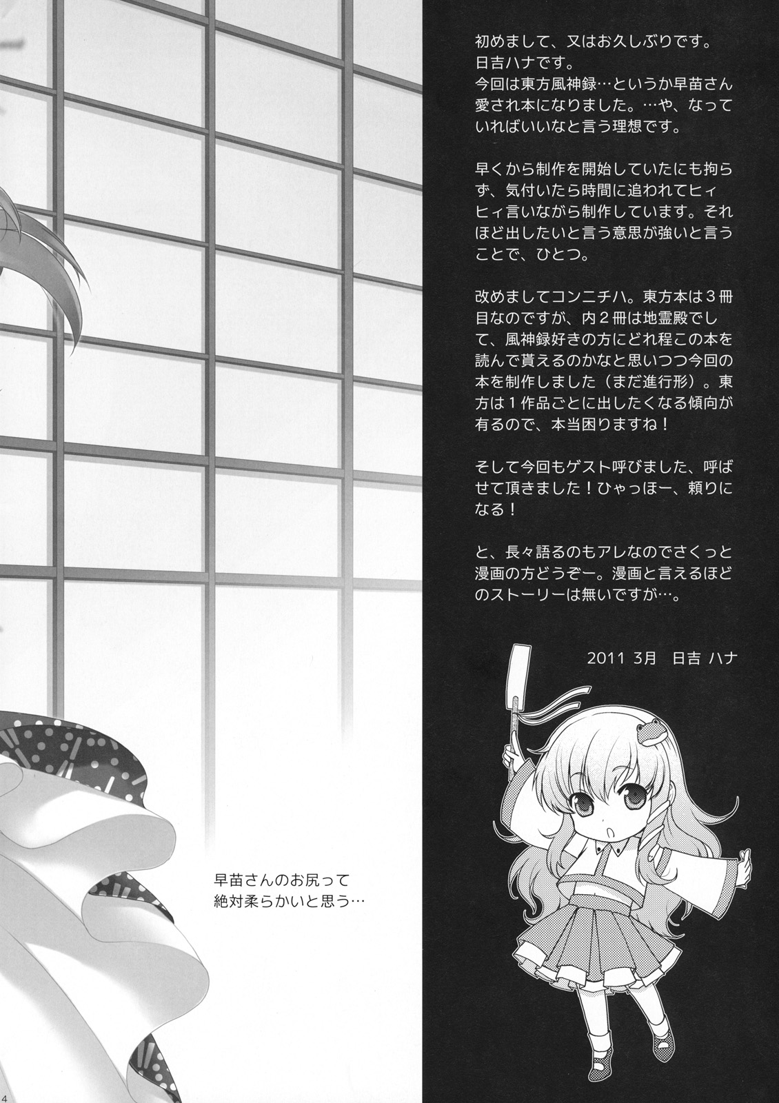 Nakayoku Shitekudasai!! page 4 full