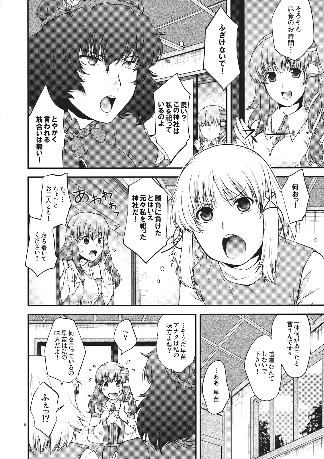 Nakayoku Shitekudasai!! page 8 full