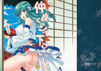 Nakayoku Shitekudasai!! cover