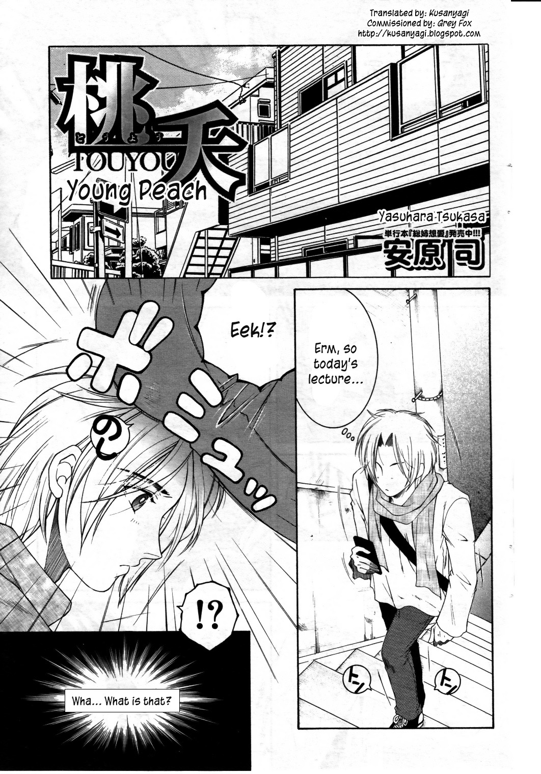 Touyou | Young Peach page 1 full