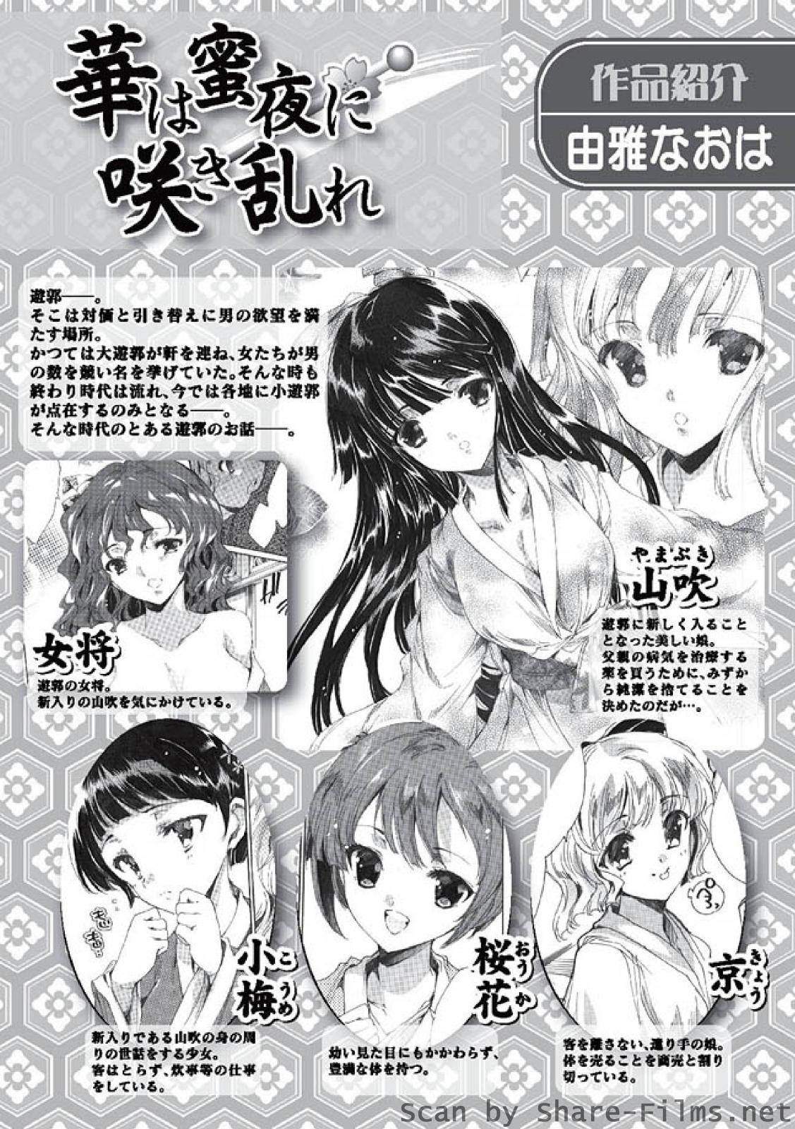 Karyou Sakuragumi Etsu page 2 full