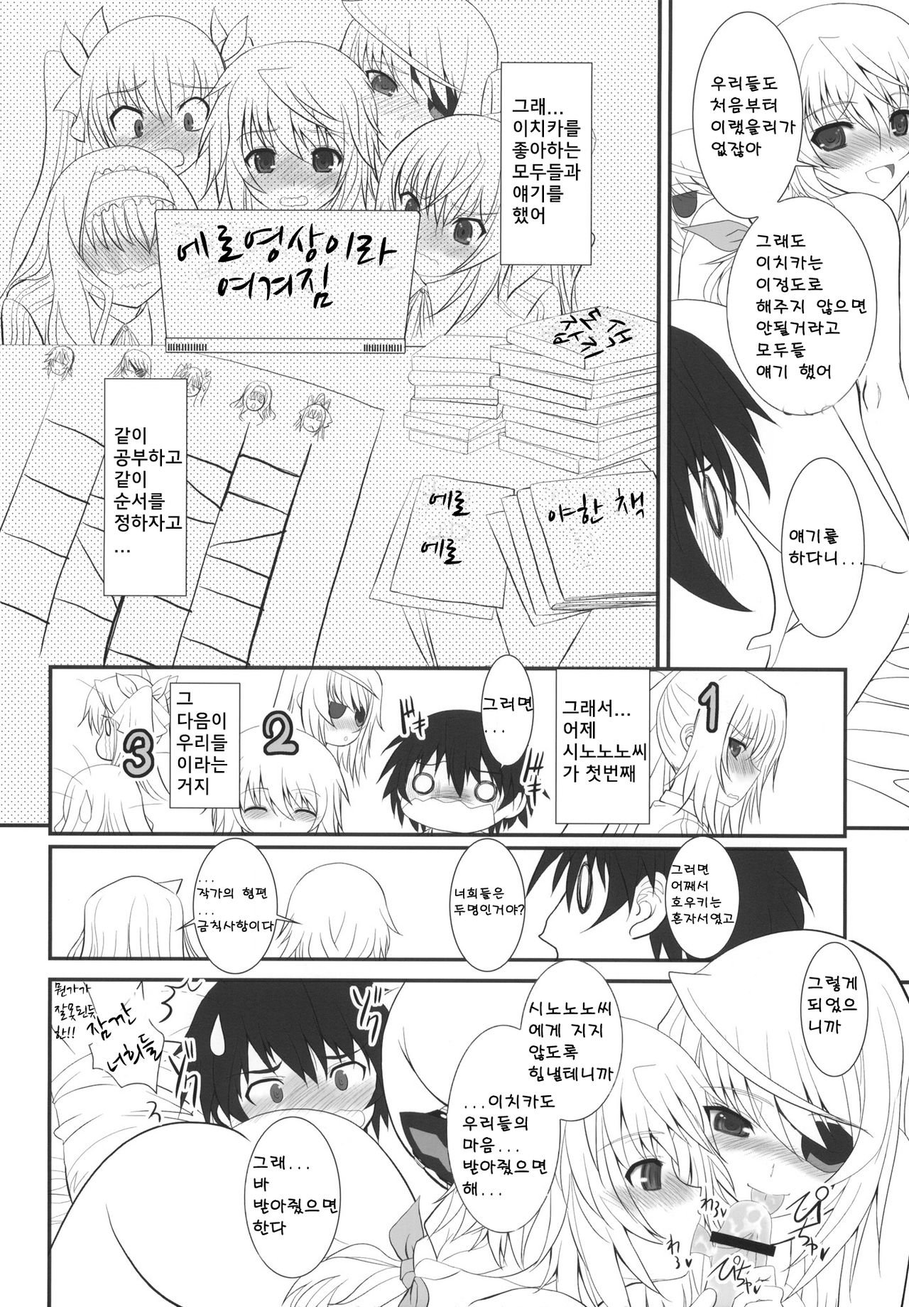 IS-LAND page 9 full