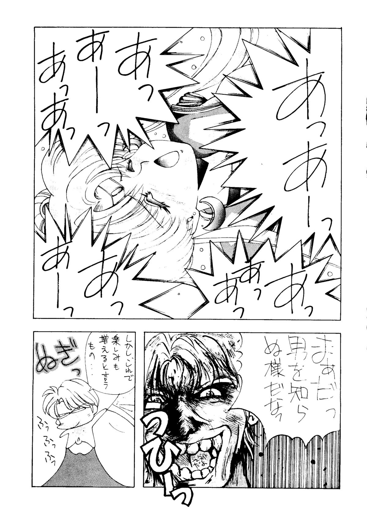 Sailor Moon Mate Vol. 1 page 10 full