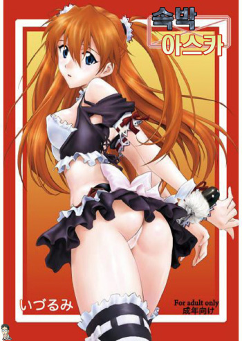 Sokubaku Asuka cover