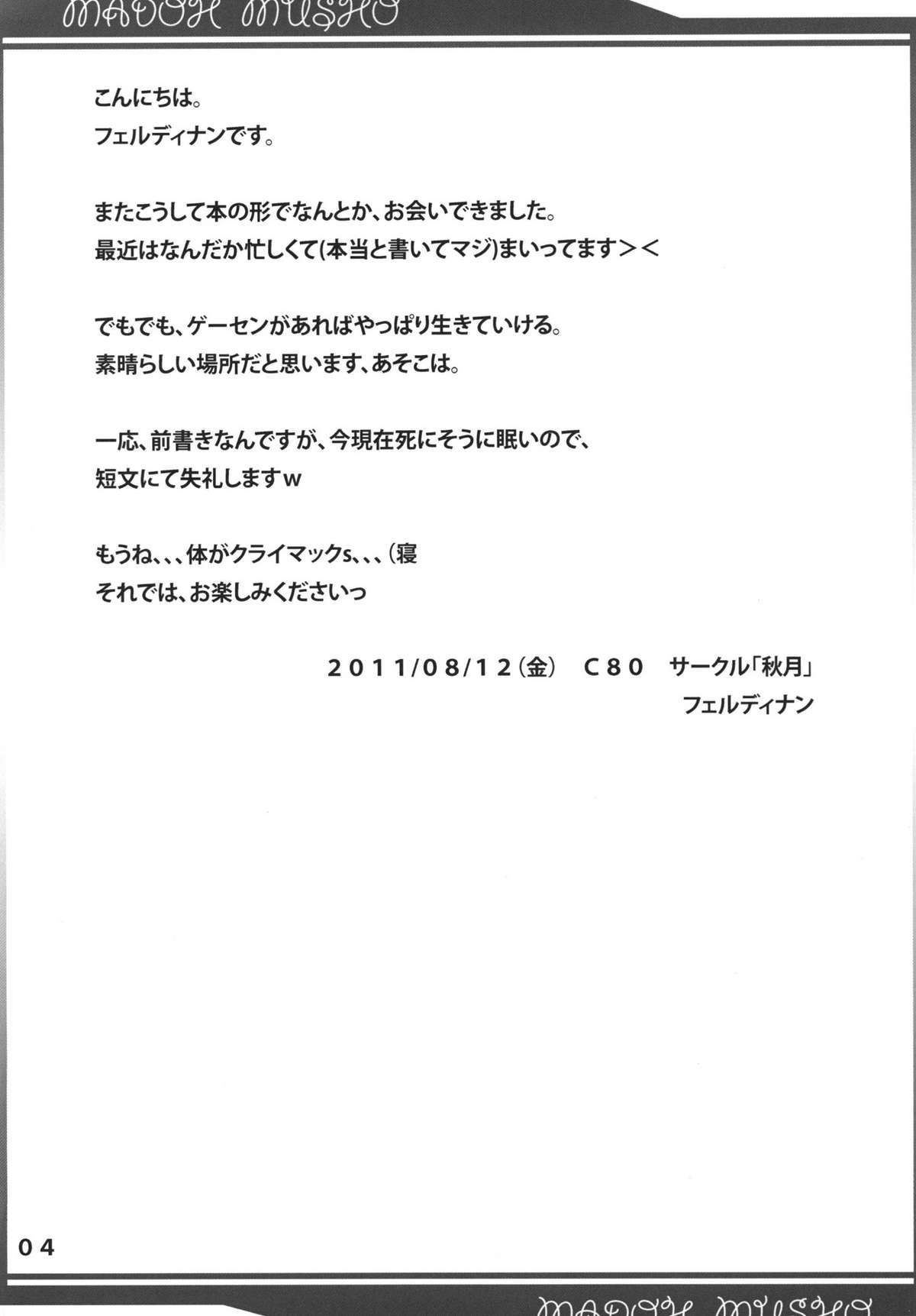Madoh Musho page 4 full