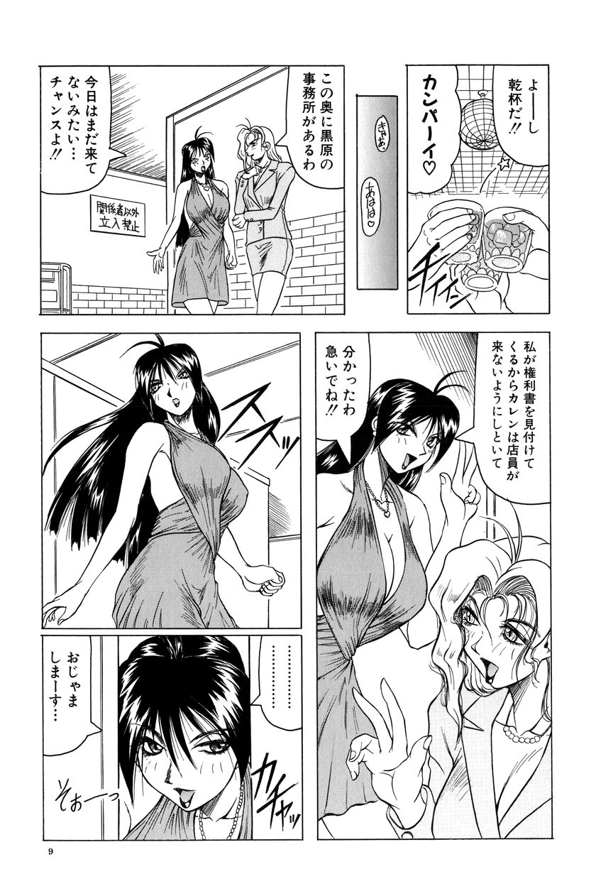 Megami Tantei ~Vinus File~ page 10 full