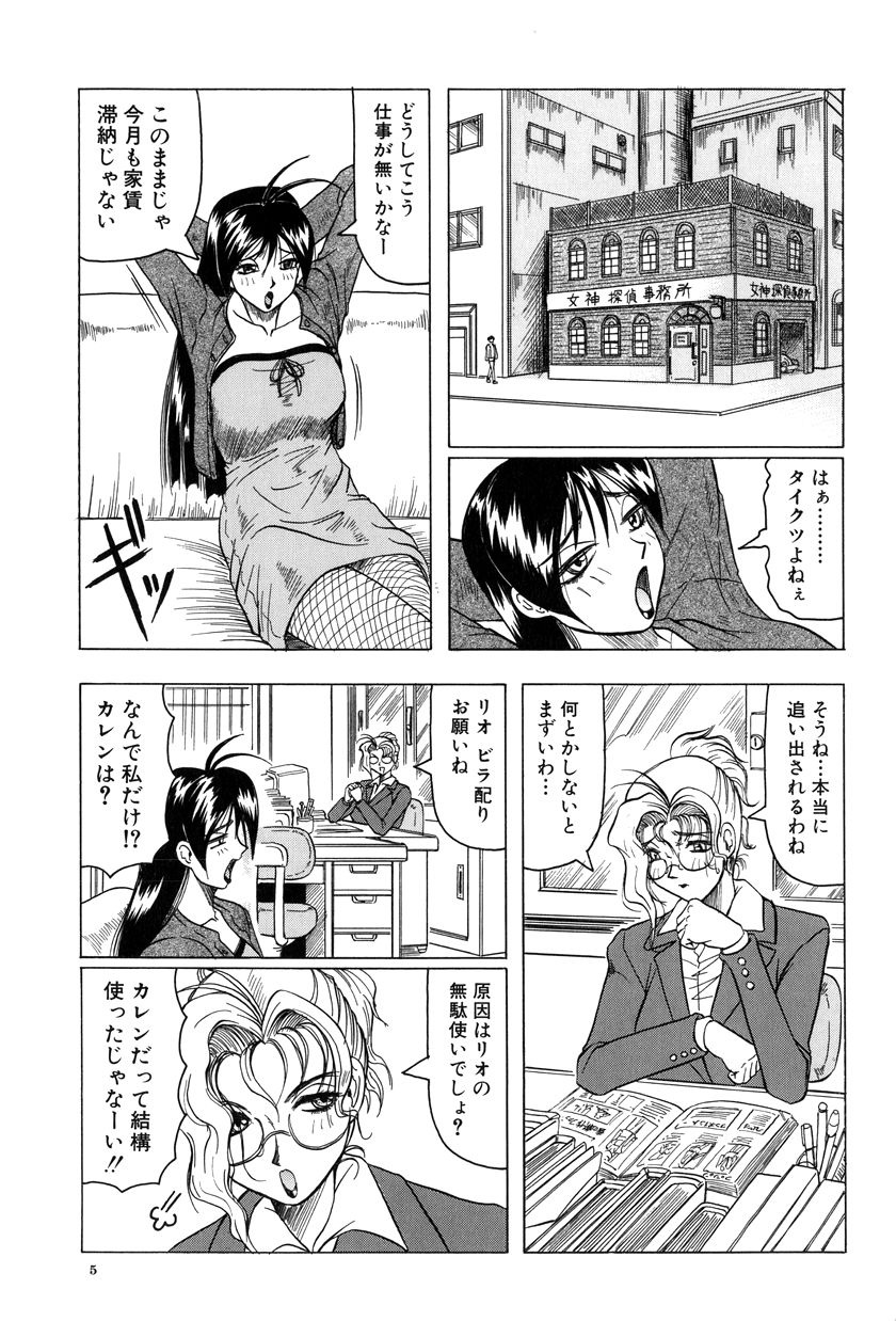 Megami Tantei ~Vinus File~ page 6 full