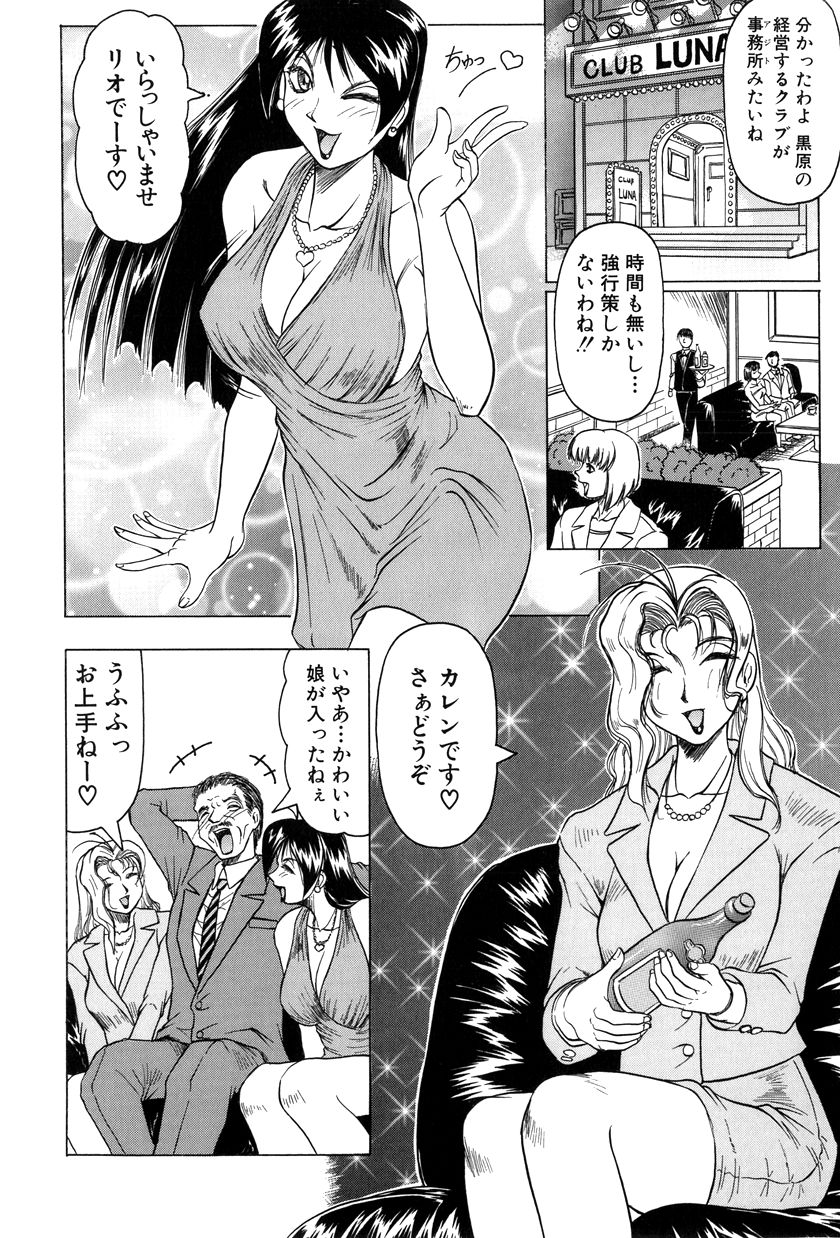 Megami Tantei ~Vinus File~ page 9 full