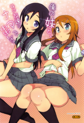 Ore no Imouto to, Imouto no Tomodachi ni Nama de Nakadashi Suru cover