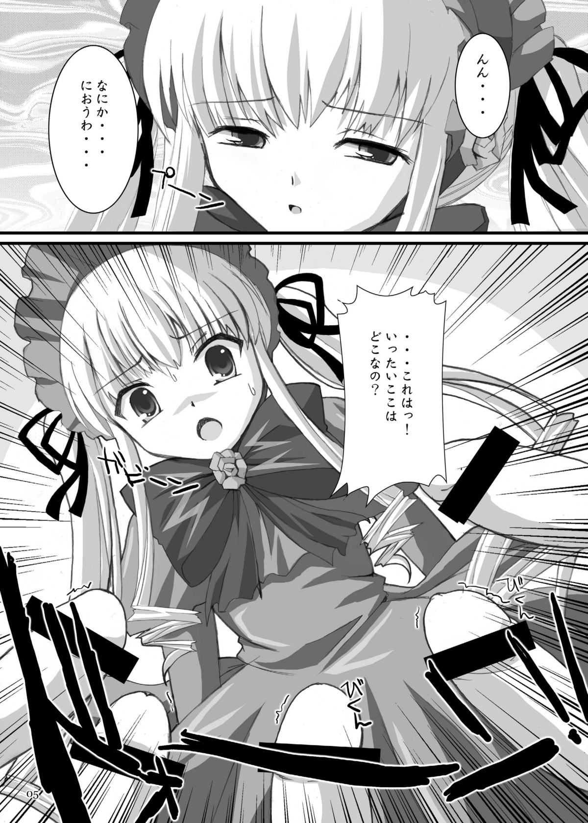 Rozen Hon Soushuuhen DLver. page 5 full
