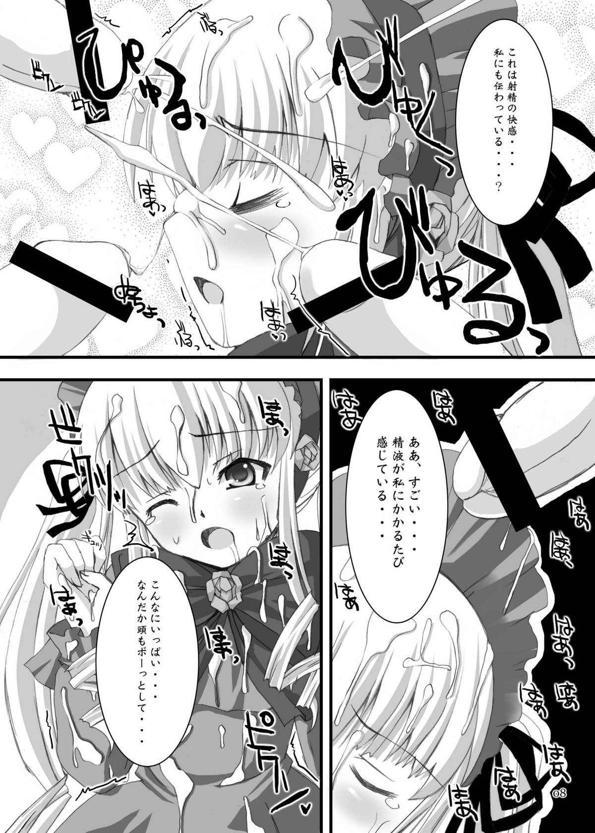 Rozen Hon Soushuuhen DLver. page 8 full