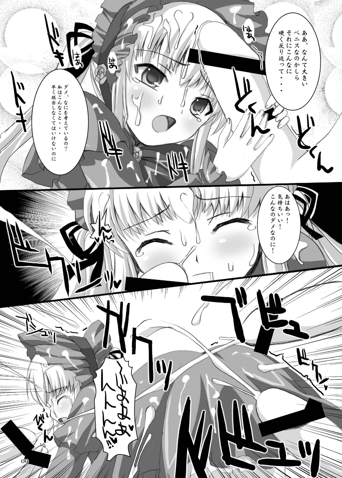 Rozen Hon Soushuuhen DLver. page 9 full