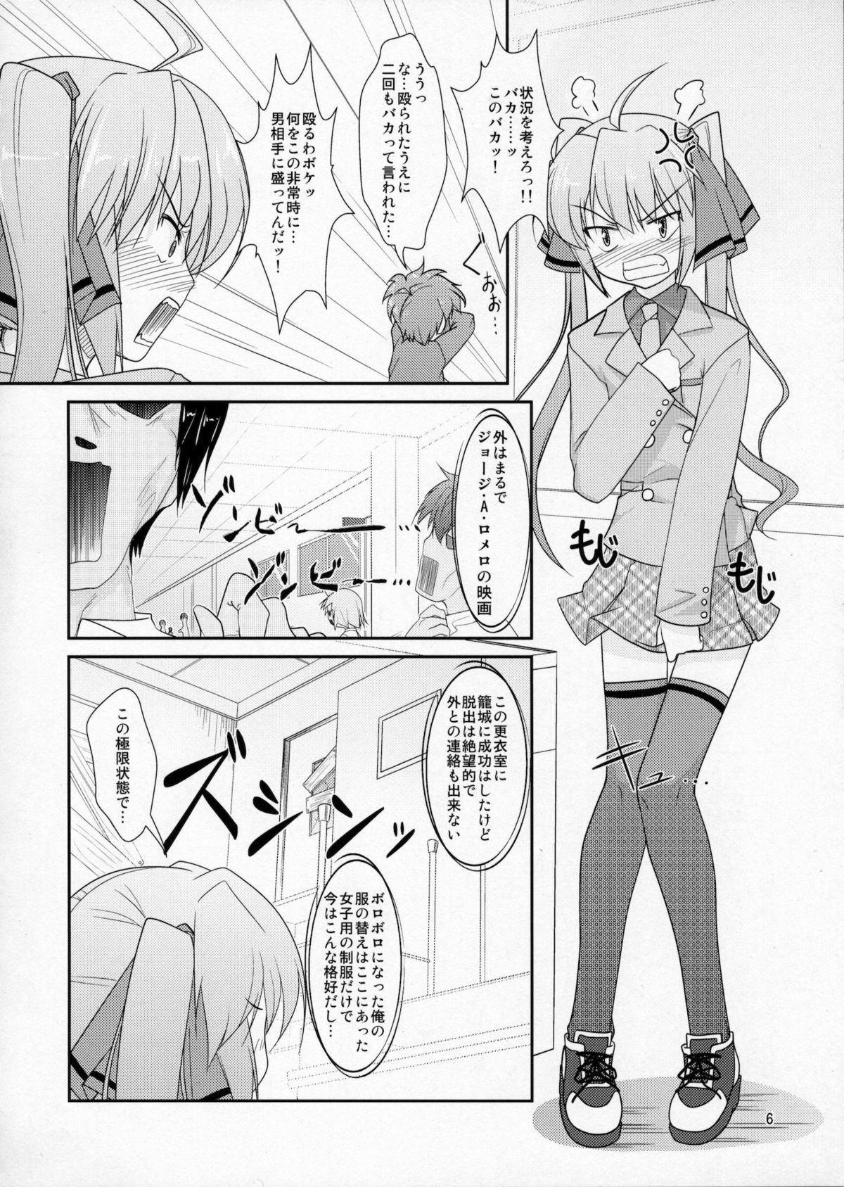Josou Musuko Vol. 05 page 5 full