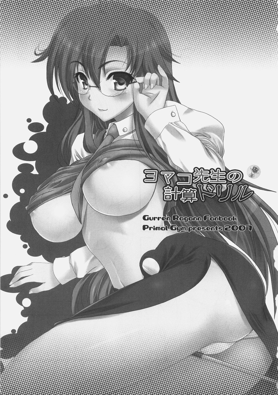 Yomako-sensei no Keisan Drill page 2 full