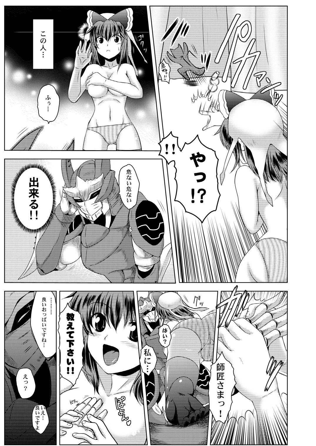 Farumeru Janpu! page 5 full