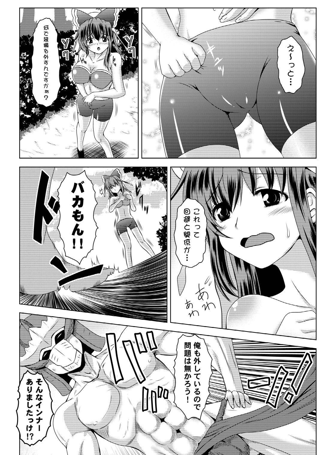 Farumeru Janpu! page 8 full