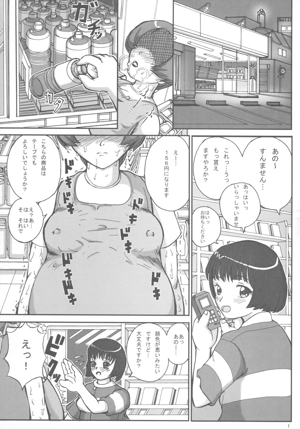 Hajimete no Okaasan to Naisho page 2 full
