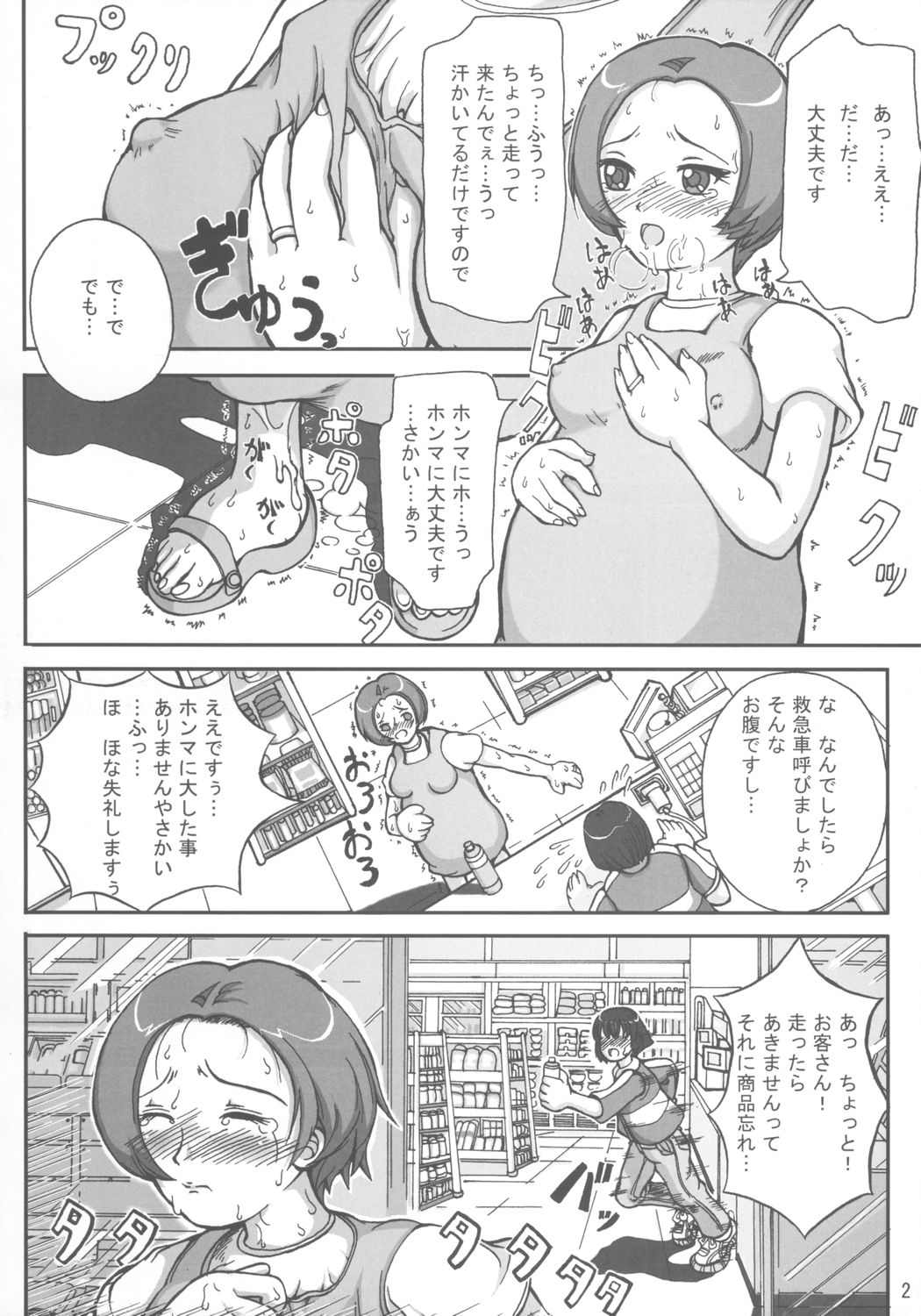 Hajimete no Okaasan to Naisho page 3 full