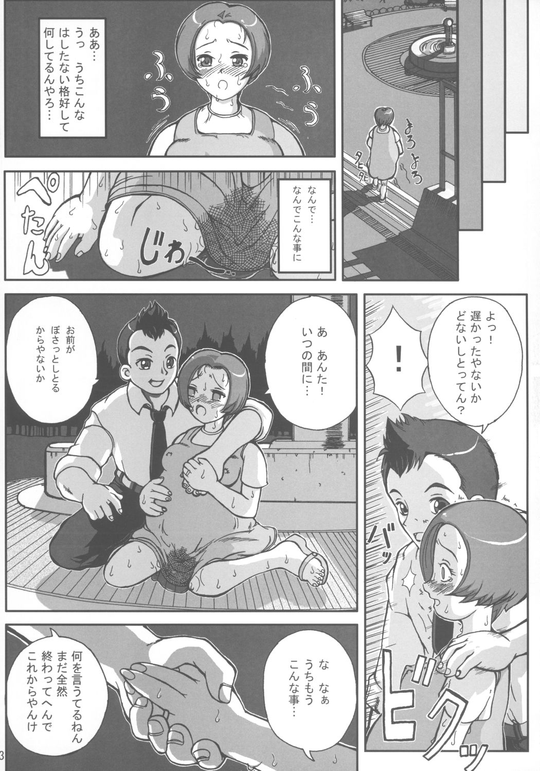 Hajimete no Okaasan to Naisho page 4 full
